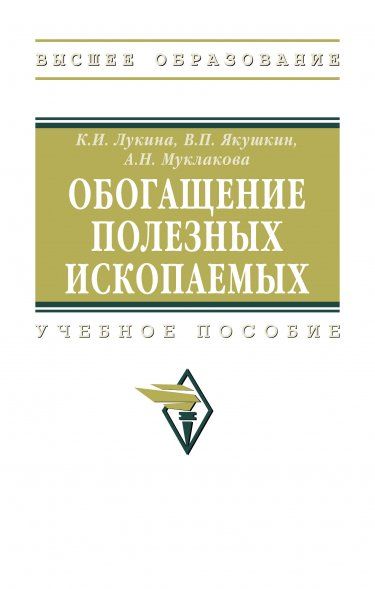 ОБОГАЩЕНИЕ ПОЛЕЗНЫХ ИСКОПАЕМЫХ, ИЗД.1