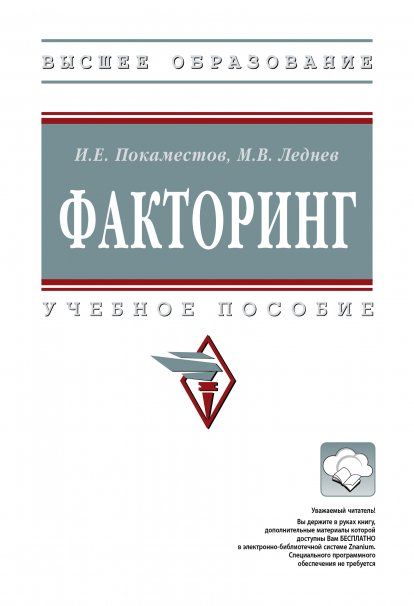 ФАКТОРИНГ, ИЗД.2