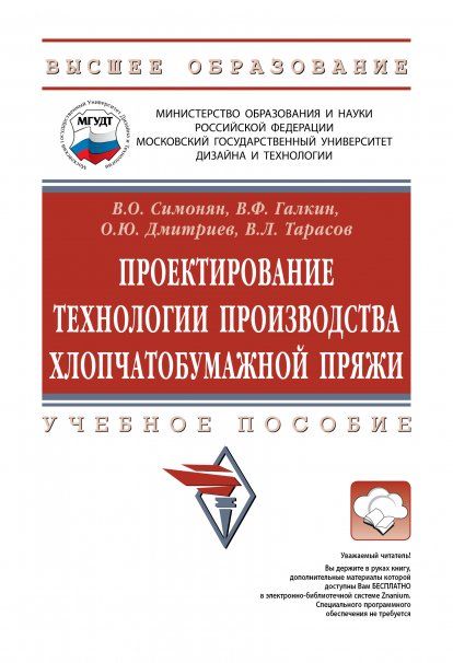 ПРОЕКТИРОВАНИЕ ТЕХНОЛОГИИ ПРОИЗВОДСТВА ХЛОПЧАТОБУМАЖНОЙ ПРЯЖИ, ИЗД.1