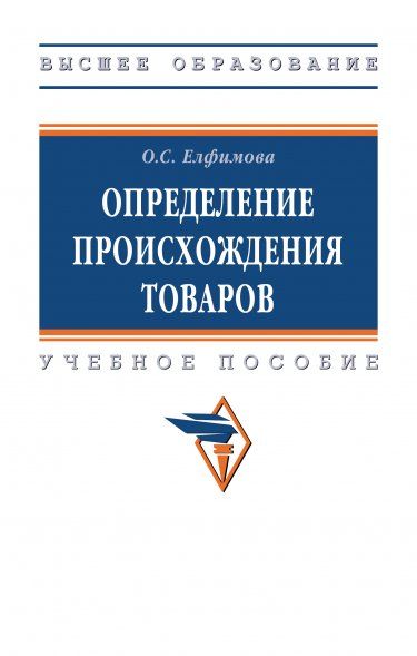 ОПРЕДЕЛЕНИЕ ПРОИСХОЖДЕНИЯ ТОВАРОВ, ИЗД.1