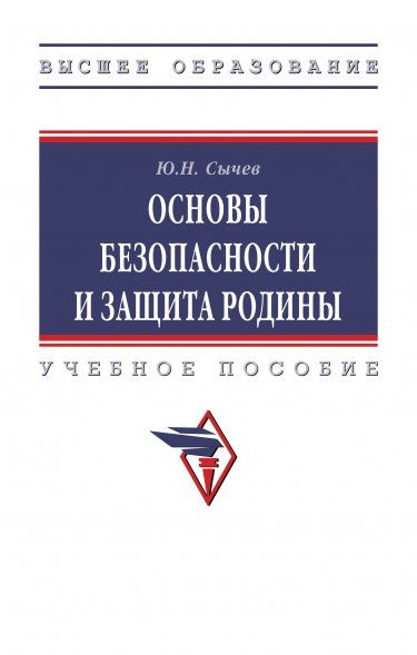 ОСНОВЫ БЕЗОПАСНОСТИ И ЗАЩИТЫ РОДИНЫ, ИЗД.1