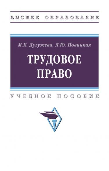 ТРУДОВОЕ ПРАВО, ИЗД.1