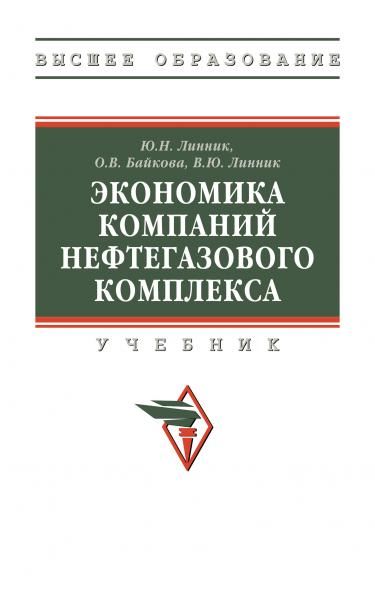 ЭКОНОМИКА КОМПАНИЙ НЕФТЕГАЗОВОГО КОМПЛЕКСА, ИЗД.1