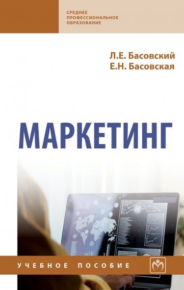 МАРКЕТИНГ, ИЗД.3