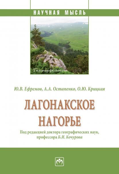 ЛАГОНАКСКОЕ НАГОРЬЕ, ИЗД.1