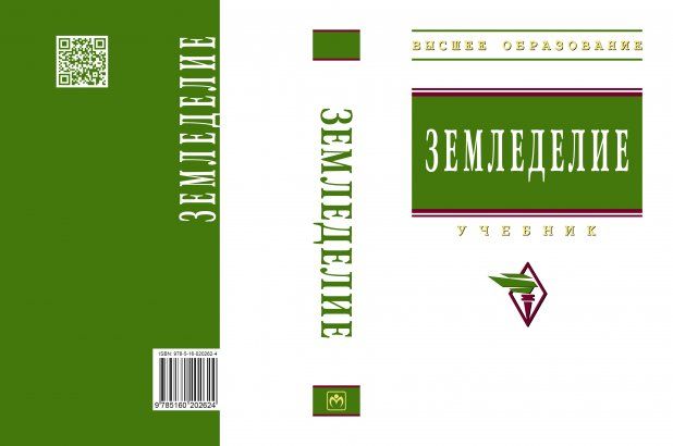 ЗЕМЛЕДЕЛИЕ, ИЗД.1
