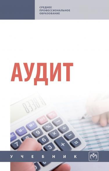 АУДИТ, ИЗД.1