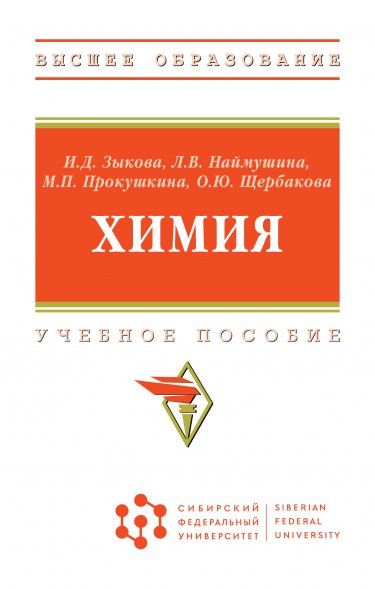 ХИМИЯ, ИЗД.1