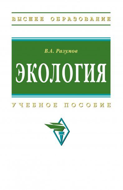 ЭКОЛОГИЯ, ИЗД.1