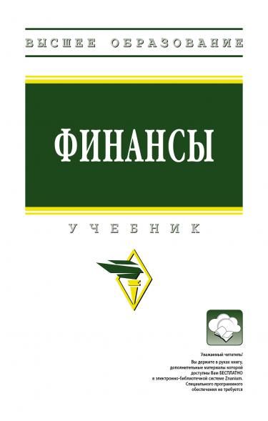 ФИНАНСЫ, ИЗД.1