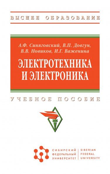 ЭЛЕКТРОТЕХНИКА И ЭЛЕКТРОНИКА, ИЗД.1