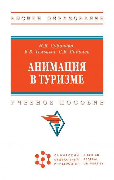 АНИМАЦИЯ В ТУРИЗМЕ, ИЗД.1