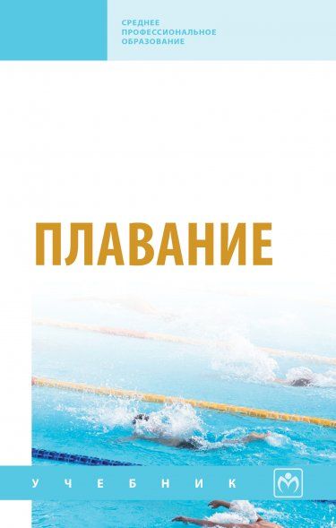 ПЛАВАНИЕ, ИЗД.1