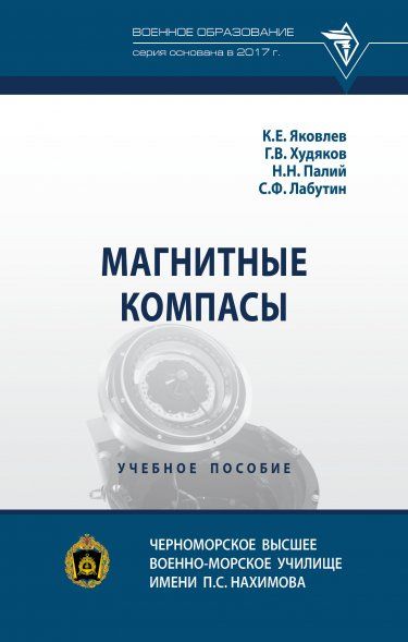 МАГНИТНЫЕ КОМПАСЫ, ИЗД.1