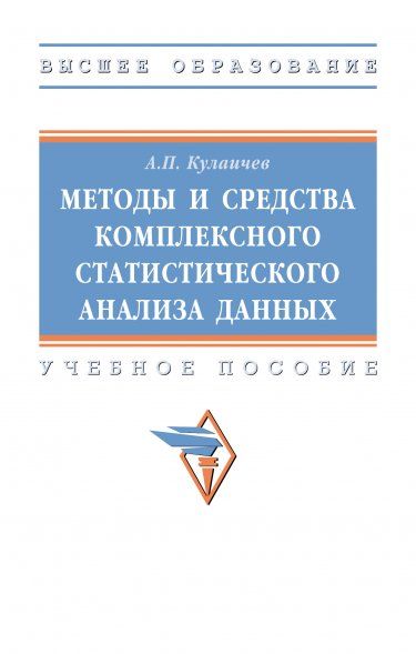 МЕТОДЫ И СРЕДСТВА КОМПЛЕКСНОГО СТАТИСТИЧЕСКОГО АНАЛИЗА ДАННЫХ, ИЗД.5