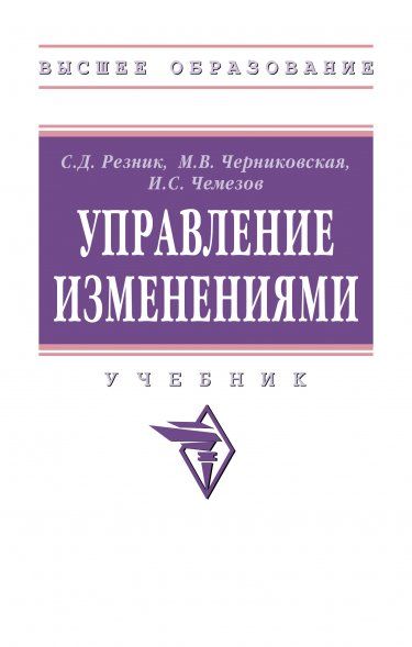 УПРАВЛЕНИЕ ИЗМЕНЕНИЯМИ, ИЗД.5