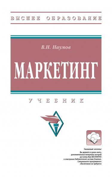 МАРКЕТИНГ, ИЗД.2