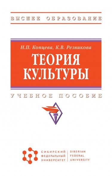ТЕОРИЯ КУЛЬТУРЫ, ИЗД.1