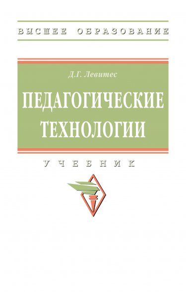 ПЕДАГОГИЧЕСКИЕ ТЕХНОЛОГИИ, ИЗД.1