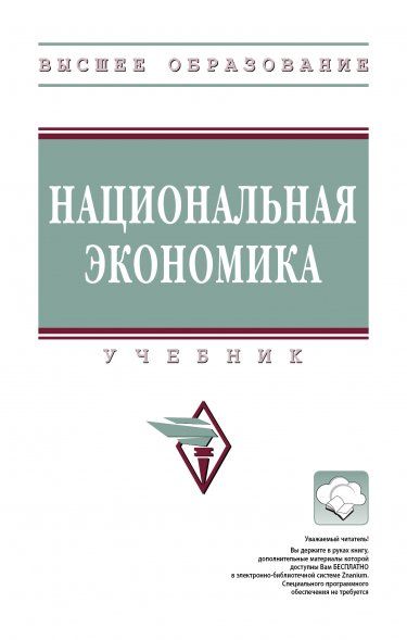 НАЦИОНАЛЬНАЯ ЭКОНОМИКА, ИЗД.5