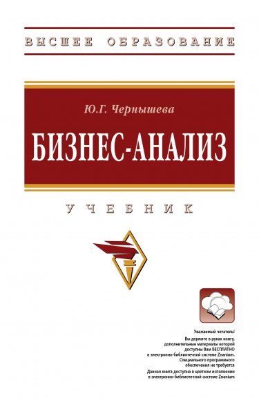 БИЗНЕС-АНАЛИЗ, ИЗД.1