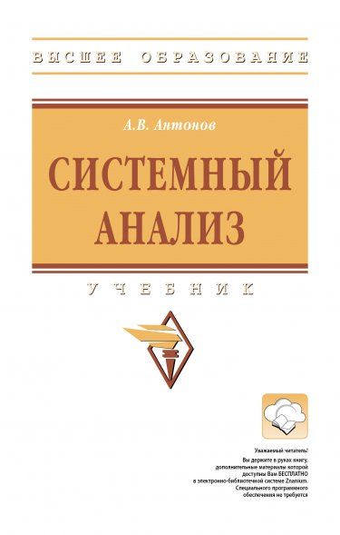 СИСТЕМНЫЙ АНАЛИЗ, ИЗД.4