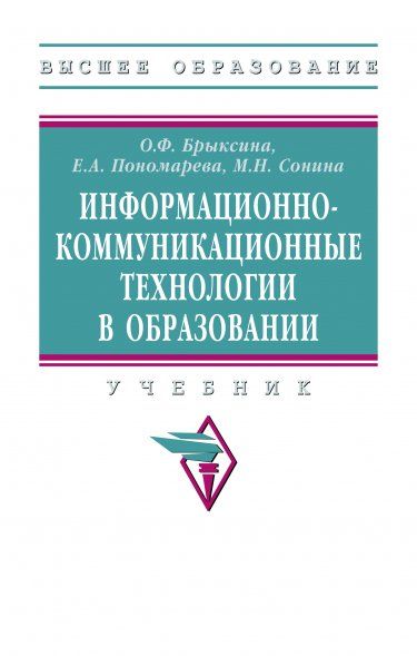 ИНФОРМАЦИОННО-КОММУНИКАЦИОННЫЕ ТЕХНОЛОГИИ В ОБРАЗОВАНИИ, ИЗД.1