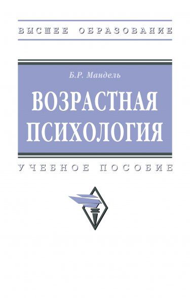 ВОЗРАСТНАЯ ПСИХОЛОГИЯ, ИЗД.2