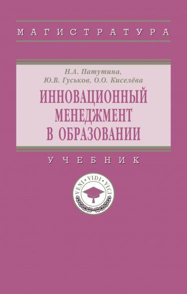 ИННОВАЦИОННЫЙ МЕНЕДЖМЕНТ В ОБРАЗОВАНИИ, ИЗД.1