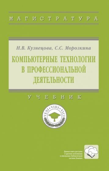КОМПЬЮТЕРНЫЕ ТЕХНОЛОГИИ В ПРОФЕССИОНАЛЬНОЙ ДЕЯТЕЛЬНОСТИ, ИЗД.1