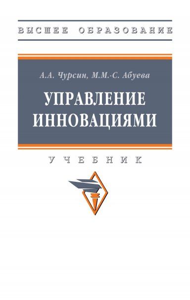 УПРАВЛЕНИЕ ИННОВАЦИЯМИ, ИЗД.1