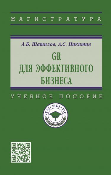 GR ДЛЯ ЭФФЕКТИВНОГО БИЗНЕСА, ИЗД.1