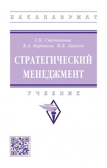 СТРАТЕГИЧЕСКИЙ МЕНЕДЖМЕНТ, ИЗД.1