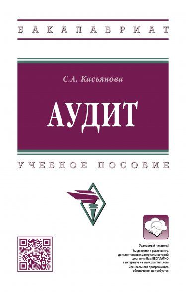 АУДИТ, ИЗД.2