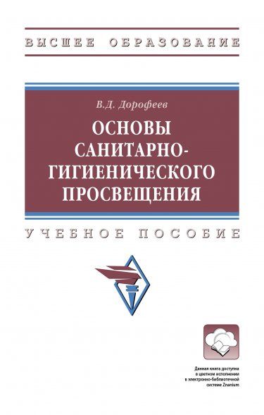 ОСНОВЫ САНИТАРНО-ГИГИЕНИЧЕСКОГО ПРОСВЕЩЕНИЯ, ИЗД.1