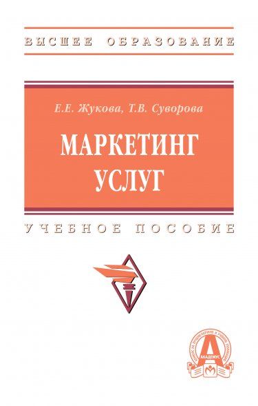 МАРКЕТИНГ УСЛУГ, ИЗД.1