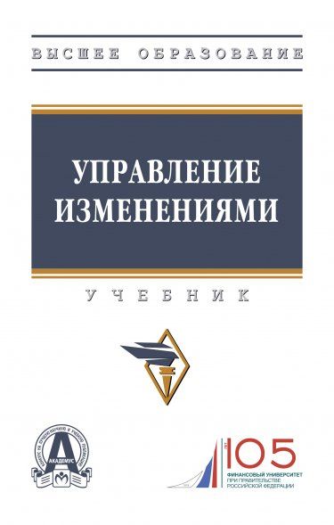УПРАВЛЕНИЕ ИЗМЕНЕНИЯМИ, ИЗД.1