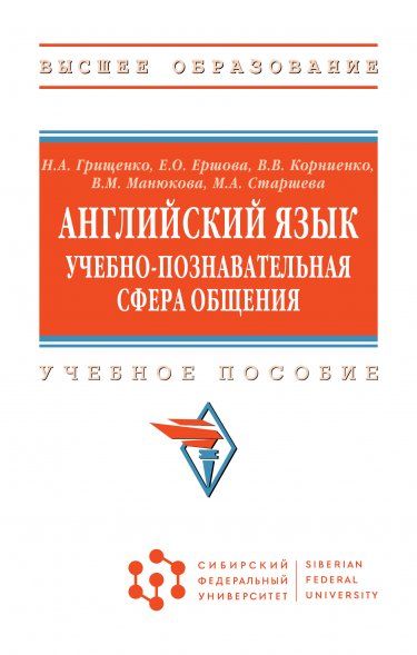 АНГЛИЙСКИЙ ЯЗЫК. УЧЕБНО-ПОЗНАВАТЕЛЬНАЯ СФЕРА ОБЩЕНИЯ, ИЗД.1