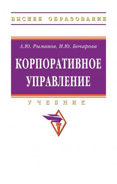 КОРПОРАТИВНОЕ УПРАВЛЕНИЕ, ИЗД.2