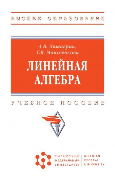 ЛИНЕЙНАЯ АЛГЕБРА, ИЗД.1