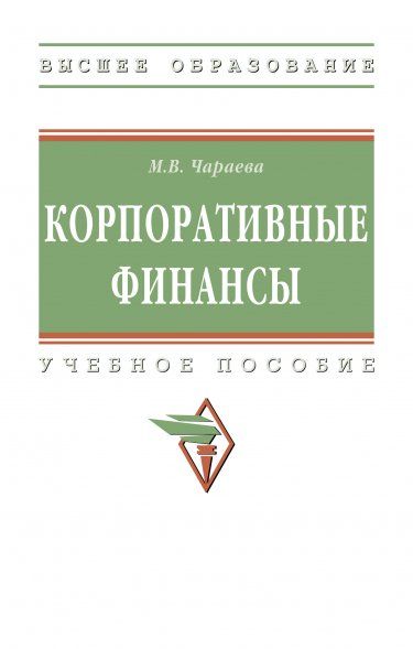 КОРПОРАТИВНЫЕ ФИНАНСЫ, ИЗД.2