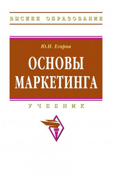 ОСНОВЫ МАРКЕТИНГА, ИЗД.2