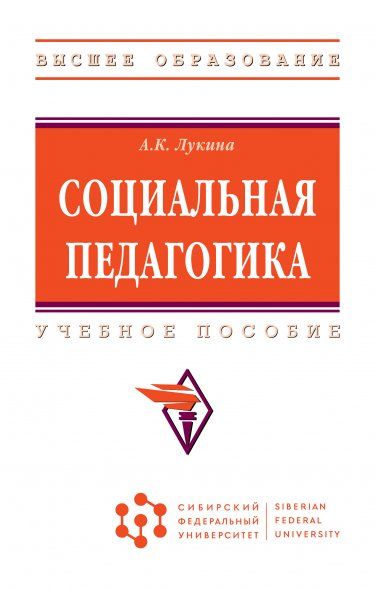 СОЦИАЛЬНАЯ ПЕДАГОГИКА, ИЗД.1