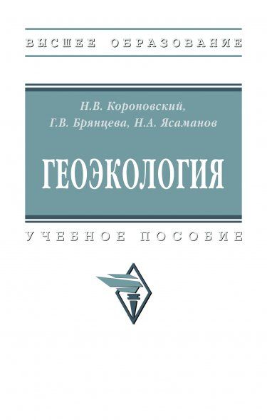 ГЕОЭКОЛОГИЯ, ИЗД.3