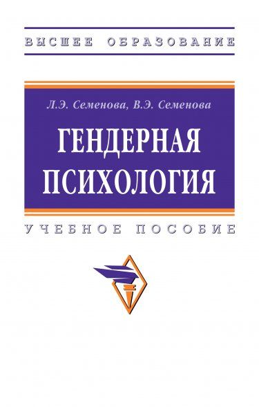 ГЕНДЕРНАЯ ПСИХОЛОГИЯ, ИЗД.1