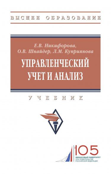 УПРАВЛЕНЧЕСКИЙ УЧЕТ И АНАЛИЗ, ИЗД.1