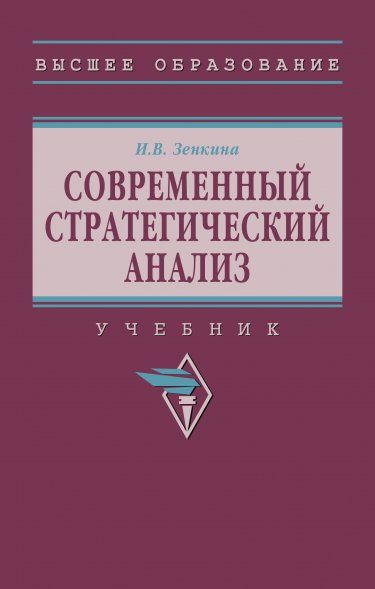 СОВРЕМЕННЫЙ СТРАТЕГИЧЕСКИЙ АНАЛИЗ, ИЗД.1