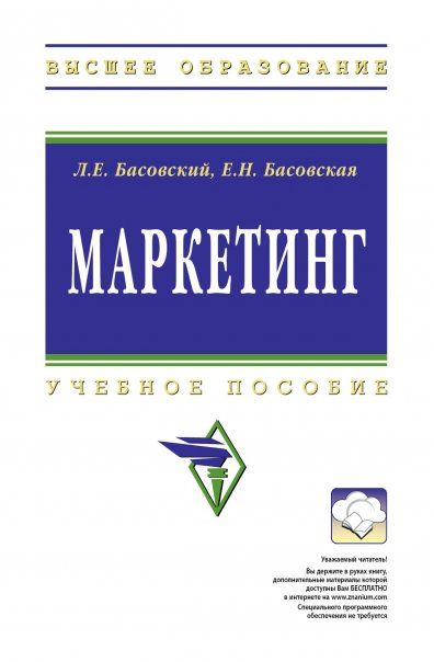 МАРКЕТИНГ, ИЗД.3