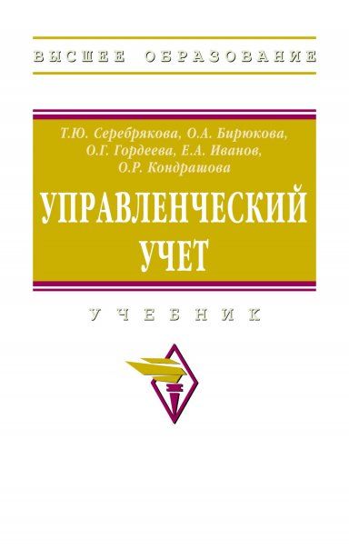УПРАВЛЕНЧЕСКИЙ УЧЕТ, ИЗД.1