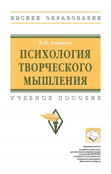 ПСИХОЛОГИЯ ТВОРЧЕСКОГО МЫШЛЕНИЯ, ИЗД.1